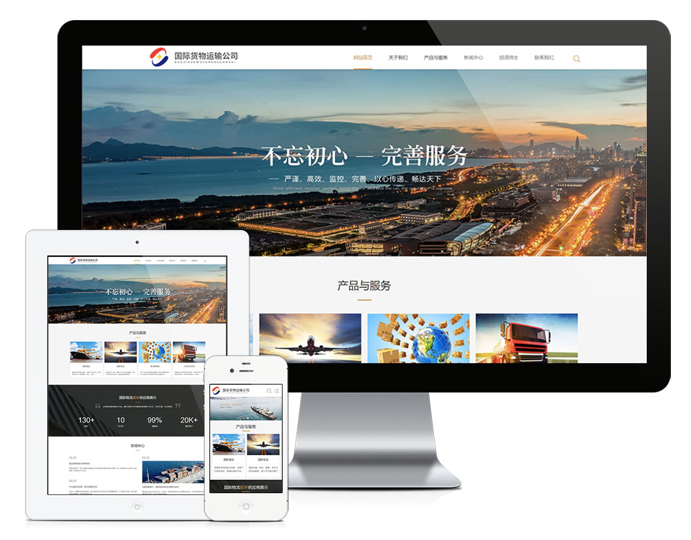 響應式國際貨運物流行業網站模板(圖1)